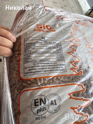 Пелети Разлог EN plus/A1, снимка 3 - Пелети - 54095223