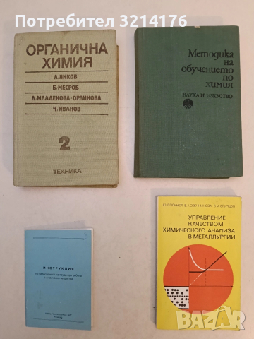 Инструкция по безопасност на труда при работа с химически вещества (1999, „Антибиотик-АД“)