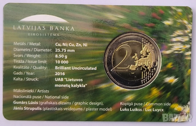 Латвия 2 евро 2016 Латвийска крава, снимка 2 - Нумизматика и бонистика - 53948330