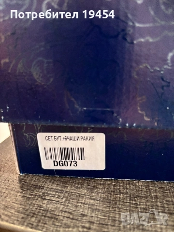 Сет  Бутилка + 6 чаши, За ракия, снимка 5 - Буркани, бутилки и капачки - 53060887