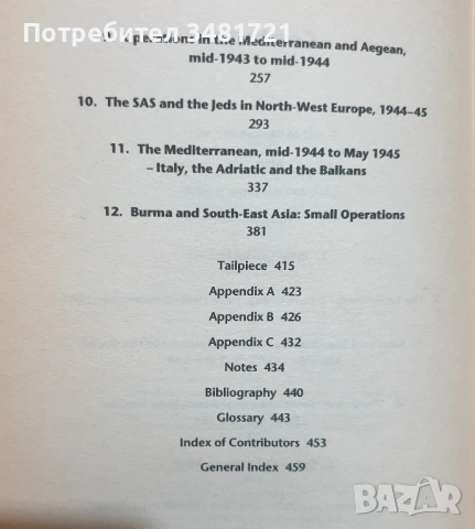 Спец частите 1940-1945 - война на вражеска територия / War Behind Enemy Lines, снимка 3 - Художествена литература - 54038242