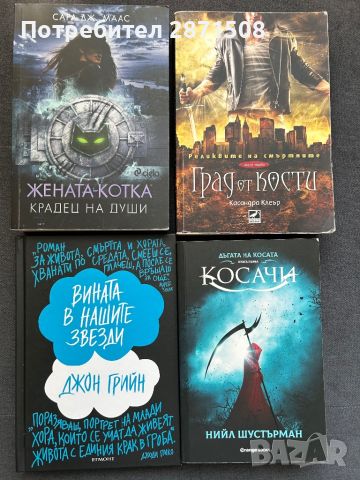 Книги 10 лв 2+1, снимка 1 - Художествена литература - 46756354