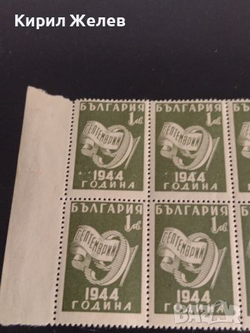 Пощенски марки 9 септември 1944г. България чисти без печат за КОЛЕКЦИОНЕРИ 44453, снимка 4 - Филателия - 45303161