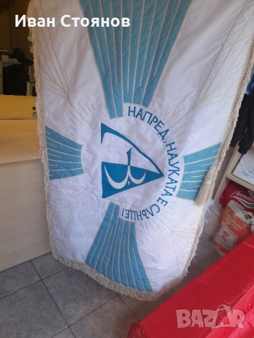 Знамена и флагове , снимка 10 - Други - 42656646