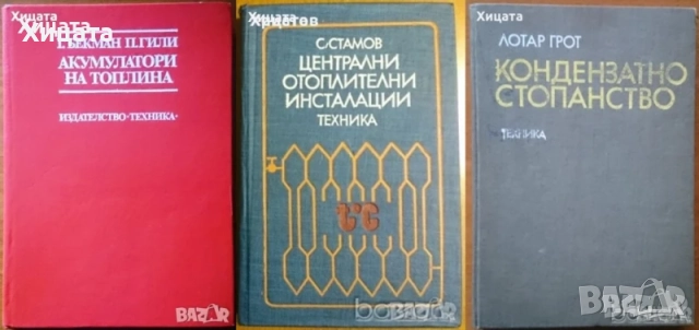 Инженер;Шлосер;Електротехника;Минно дело;Подземен,открит добив;Разработване;Геология;Водоснабдяване, снимка 14 - Енциклопедии, справочници - 23560924