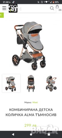 бебешка количка , снимка 3 - Детски колички - 45466177
