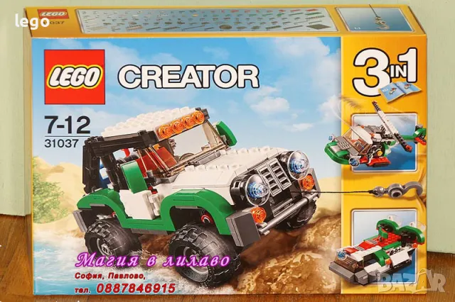 Продавам лего LEGO CREATOR 31037 - Приключенски превозни средства , снимка 1 - Образователни игри - 47807783