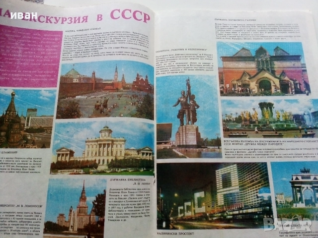 Списание / комикс "Дъга" № 11 - 1983г., снимка 4 - Списания и комикси - 52330743