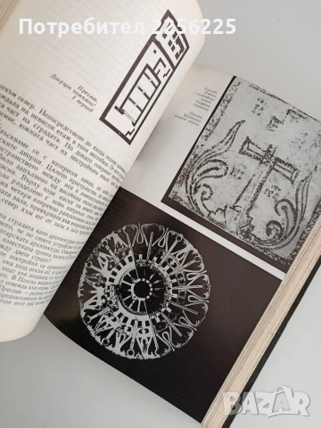 Формиране на старобългарската култура , снимка 8 - Художествена литература - 53746954