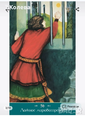 Метафорични карти Вълшебна любов , снимка 9 - Езотерика - 51802611