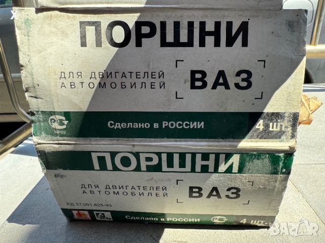 БУТАЛА И БОЛТОВЕ ВАЗ ЛАДА САМАРА 2108 82.8 ММ НОВИ ОРИГИНАЛНИ, снимка 6 - Части - 38984220