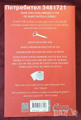James May's Man Lab. The Book of Usefulness, снимка 8 - Художествена литература - 54244688