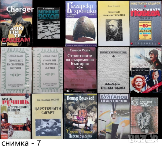 книги:Георги Стоев,Боби Цанков,Димитър Златков,Григор Лилов,Надя Чолакова,Виктор Суворов,, снимка 7 - Художествена литература - 18016328