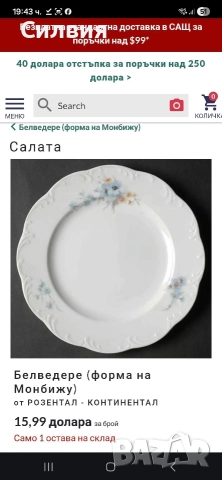 Rosenthal , снимка 6 - Сервизи - 52777414