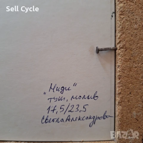 ✅КАРТИНА ТУШ И МОЛИВ - МИДИ - 17,5/23,5 СМ. ❗, снимка 4 - Картини - 51413619