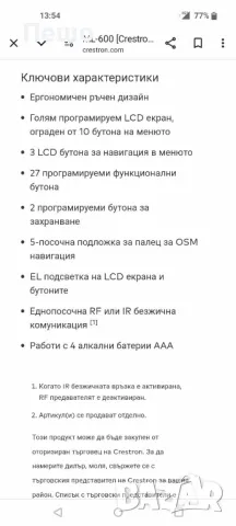 Дистанционно управление - Crestron ML-600 LCD , снимка 3 - Дистанционни - 46924920