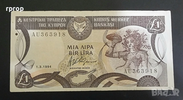 Кипър.
1 паунд.
1994 година.