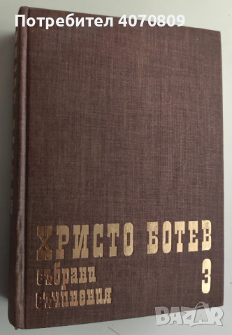 Стари Книги, снимка 9 - Художествена литература - 53429809