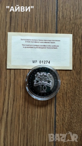 Сребърна монета 10 лева 2007 г. Именити български гласове Борис Христов, снимка 5 - Нумизматика и бонистика - 53402852