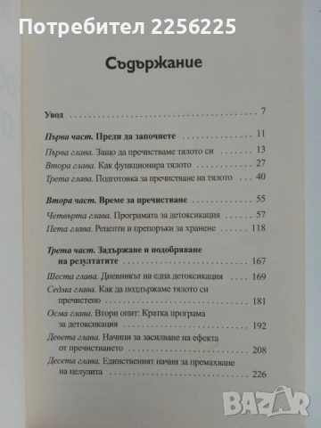 Освободи се от отровите, снимка 3 - Специализирана литература - 51171714