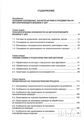 PDF Технология на машиностроенето, снимка 17 - Специализирана литература - 25647369