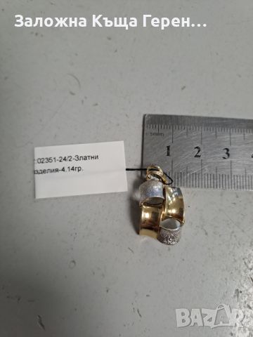 Златна висулка - 4,14 гр., снимка 1 - Колиета, медальони, синджири - 45604427