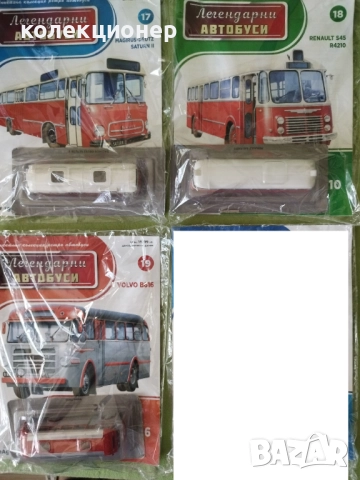 ТРИ КОЛЕКЦИОНЕРСКИ АВТОБУСА /виж описанието/