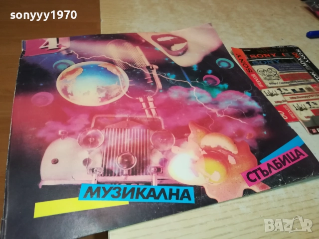 МУЗИКАЛНА СТЪЛБИЦА 4 2909251838, снимка 4 - Грамофонни плочи - 51881597