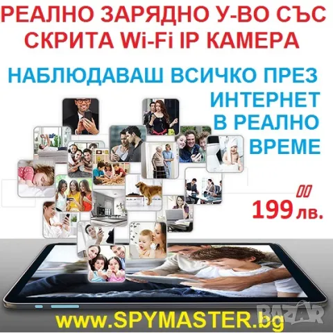 РЕАЛНО ЗАРЯДНО Устройство с Вградена WI-FI IP Камера, снимка 7 - IP камери - 47140529