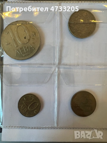 Албум с монети от България (1888 - 1990), снимка 10 - Нумизматика и бонистика - 53417752