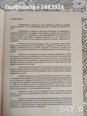 Сборник  Задачи по алгебра  7.-12. Клас  Коста Коларов, снимка 4 - Учебници, учебни тетрадки - 50136538