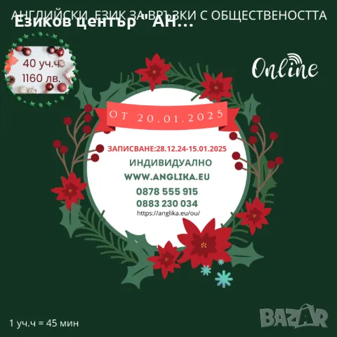 Онлайн обучение по английски език за възрастни по професии, снимка 14 - Уроци по чужди езици - 22778385