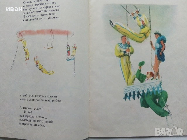 Цирк - В.Лифшиц - 1973г., снимка 3 - Детски книжки - 53272487