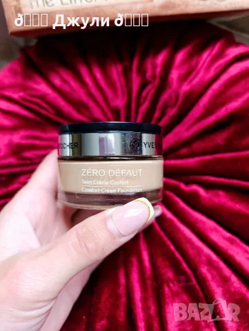 Минерален фон дьо тен Yves Rocher *beige, снимка 2 - Декоративна козметика - 50388379