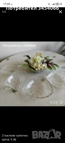 Купички за ядки и разядки. , снимка 5 - Чинии - 47711805