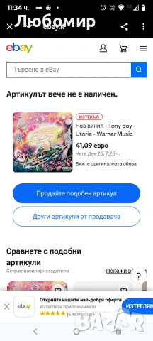 Тони Бой Uforia черен винил , снимка 5 - Грамофонни плочи - 53255840