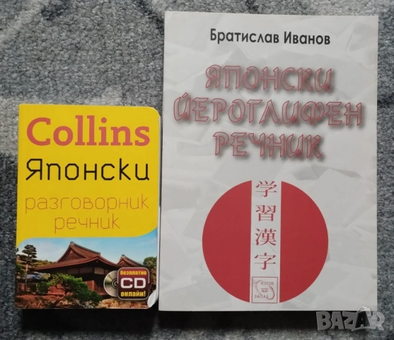 Речници по японски