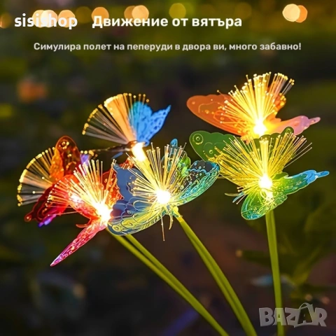 Декоративни соларни лампи с пеперуди – Водоустойчиви RGB цветове, идеални за цветни лехи и алеи 4986, снимка 6 - Декорация за дома - 54070683