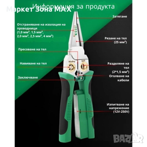 Многофункционални клещи за оголване на проводници, снимка 3 - Клещи - 53662405