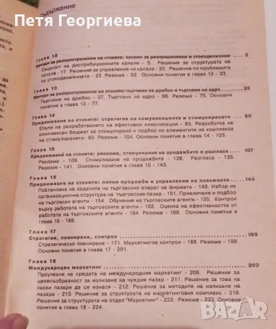 "Основи на маркетинга" в 2 части, снимка 4 - Специализирана литература - 48549935