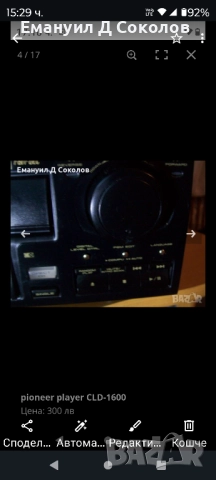 pioneer CLD -1600 player 1bitDAC, снимка 15 - Ресийвъри, усилватели, смесителни пултове - 52156335