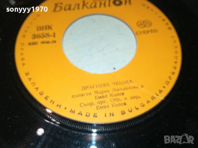 ДРАГИЕВА ЧЕШМА//ЦЕЛУВКАТА НА АНА-МАЛКА ПЛОЧА 2410251928, снимка 17 - Грамофонни плочи - 52170999