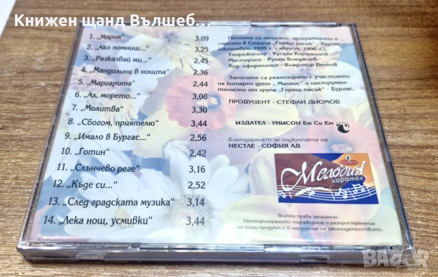 Компакт Дискове - Българска Музика:  Фамилия Тоника - Фамилия Тоника, снимка 2 - CD дискове - 52280848