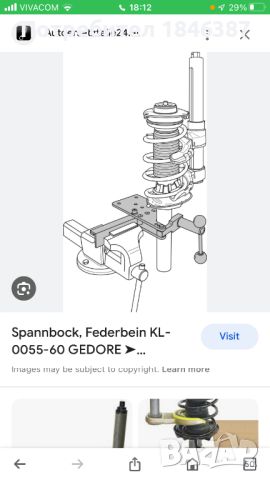 Специално менгеме, за ремонт на амортисьори Klann Germany, снимка 4 - Менгемета - 46204500