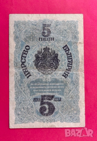 5 лева 1916 година България, снимка 2 - Нумизматика и бонистика - 53981934