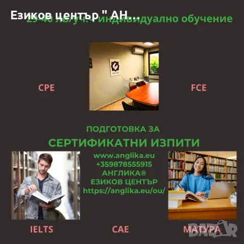 Подготовка за матура по английски език,FCE,CAE,IELTS,CPE, снимка 1 - Уроци по чужди езици - 45635269