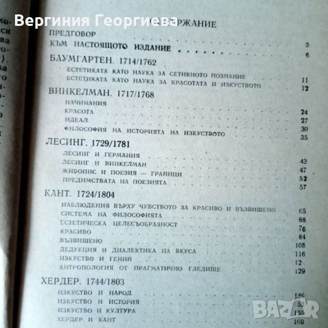 Немска класическа естетика - Исак Паси , снимка 4 - Специализирана литература - 46616462