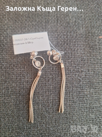 Сребърни обеци 3,58гр.