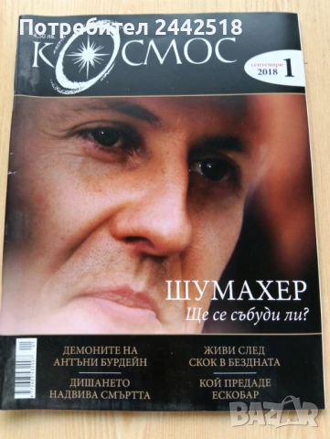 Списания "Космос" (2018-2025 г.)
