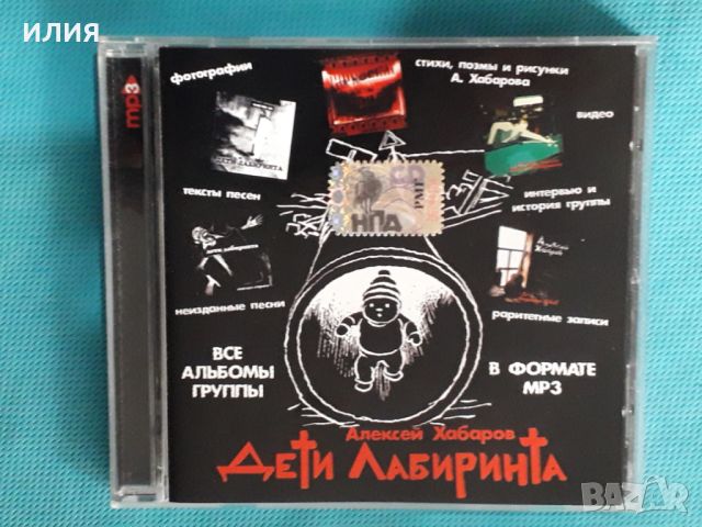 Дети Лабиринта 2000-2005(7 albums)(Rock)(Формат MP-3), снимка 1 - CD дискове - 45591809